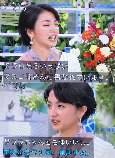 あさイチで不仲説否定の満島ひかり