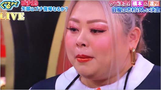 ゴチ19クビで涙流す渡辺直美