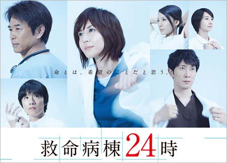 救命病棟24時・第5シーズン