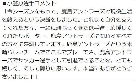 小笠原満男の引退コメント