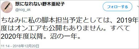 野木亜紀子のツイート