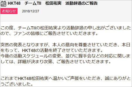 松田祐実の活動辞退発表