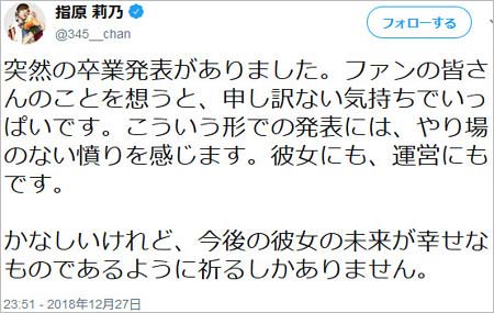 指原莉乃ツイート画像1枚目