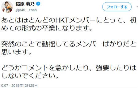 指原莉乃ツイート画像2枚目