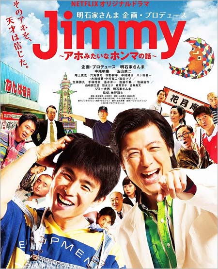 『Jimmy』玉山鉄二バージョン