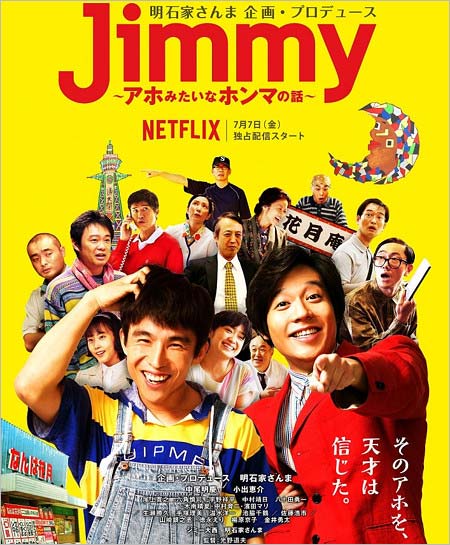 『Jimmy』小出恵介バージョン