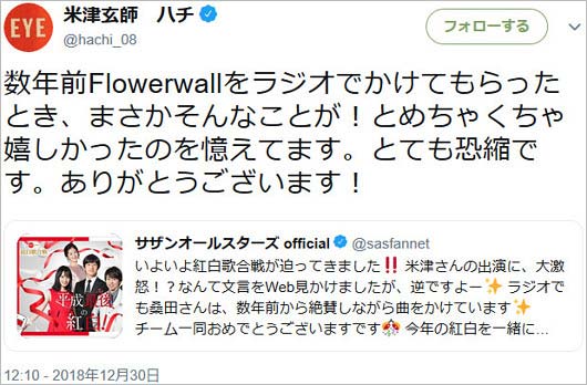 米津玄師のツイート