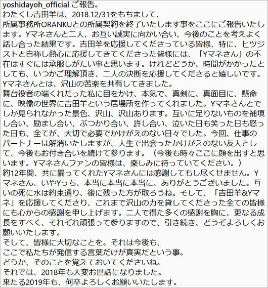 吉田羊の事務所退所発表コメント全文