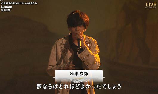 米津玄師の紅白出演シーン
