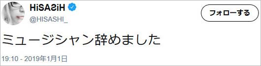 HISASHIのツイート
