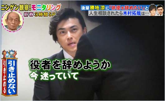 木村拓哉のモニタリング画像1枚目