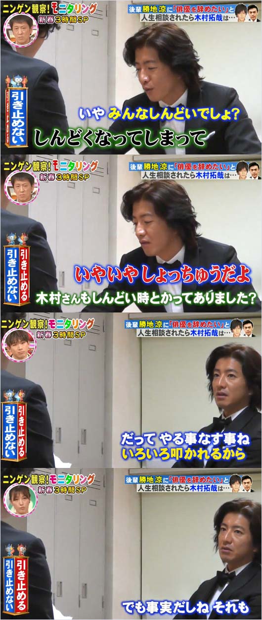 木村拓哉のモニタリング画像3枚目