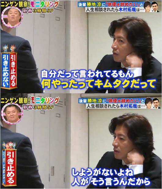 木村拓哉のモニタリング画像4枚目