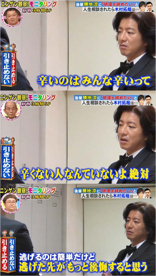 木村拓哉のモニタリング画像5枚目