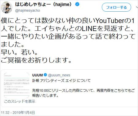 はじめしゃちょーがアバンティーズ・エイジの死を追悼