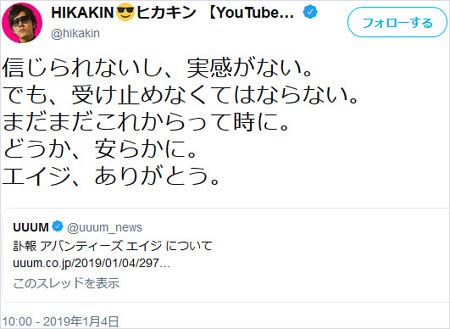 ヒカキンがアバンティーズ・エイジの死を追悼
