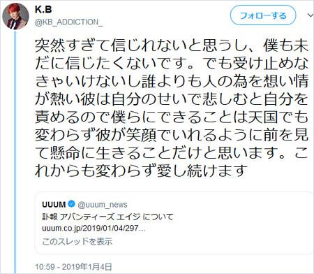 アバンティーズ・エイジの兄・K.Bの追悼ツイート1枚目
