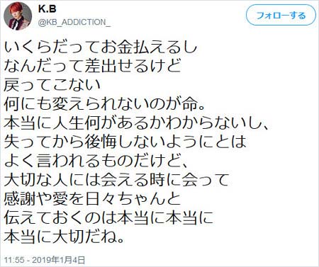 アバンティーズ・エイジの兄・K.Bの追悼ツイート3枚目