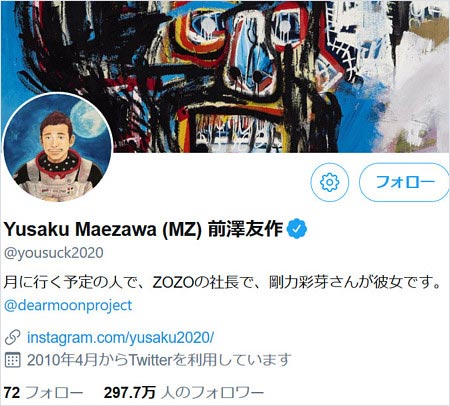 前澤友作社長のTwitterアカウントプロフィール