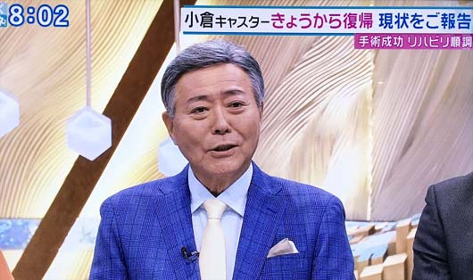 膀胱ガン手術から復帰の小倉智昭