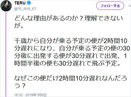 GLAY・TERUが航空会社に怒りツイート画像1枚目