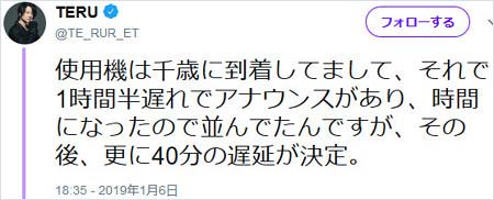 GLAY・TERUが航空会社に怒りツイート画像2枚目
