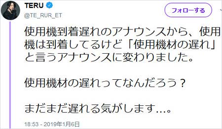 GLAY・TERUが航空会社に怒りツイート画像3枚目