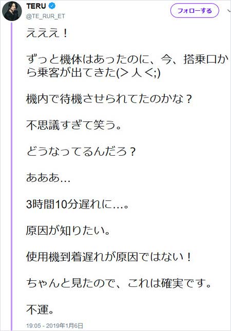 GLAY・TERUが航空会社に怒りツイート画像4枚目