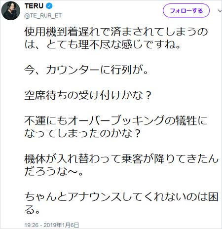 GLAY・TERUが航空会社に怒りツイート画像5枚目