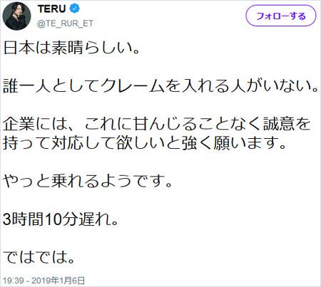 GLAY・TERUが航空会社に怒りツイート画像6枚目