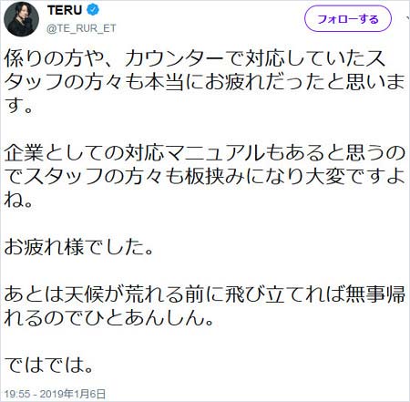 GLAY・TERUが航空会社に怒りツイート画像7枚目