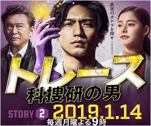 トレース・科捜研の男