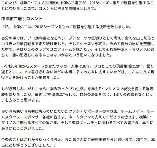 中澤佑二の引退発表