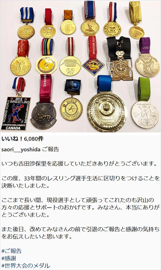吉田沙保里の引退コメント