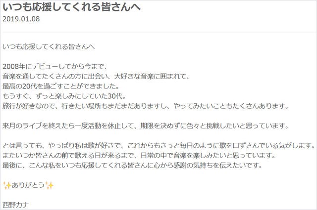 西野カナが無期限活動休止 理由は南米旅行 マネージャーと結婚も 今日の最新芸能ゴシップニュースサイト 芸トピ