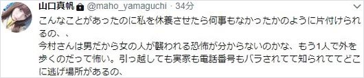 山口真帆のツイート画像5枚目