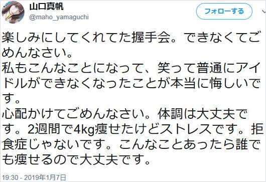 山口真帆のツイート画像1枚目