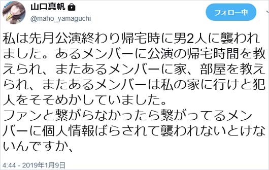 山口真帆のツイート画像2枚目