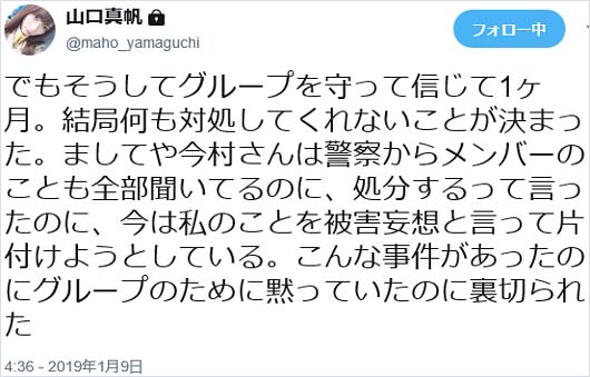 山口真帆のツイート画像4枚目