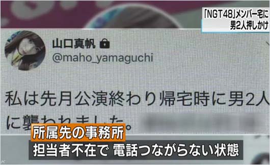 山口真帆の事件報道画像3枚目