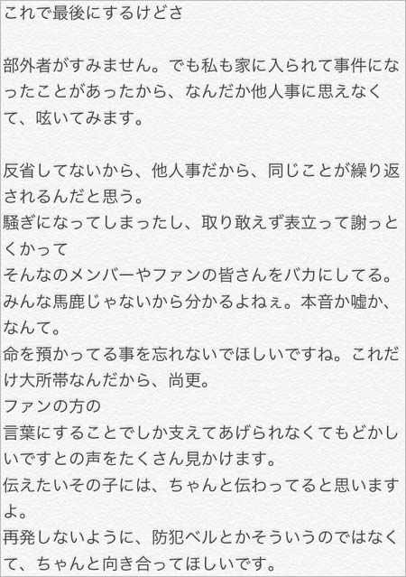 増田有華のコメント