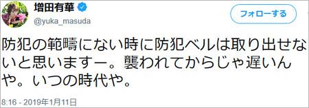 増田有華のツイート