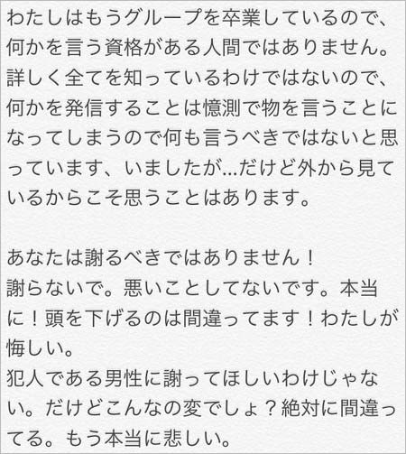 北原里英のコメント