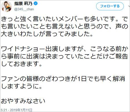 指原莉乃ツイート画像4枚目