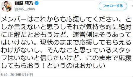 指原莉乃ツイート画像3枚目