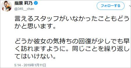指原莉乃ツイート画像2枚目