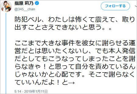 指原莉乃ツイート画像1枚目