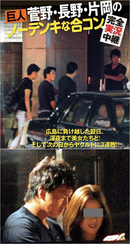 長野久義の合コン現場画像