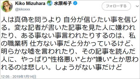 水原希子がハリー・スタイルズとの交際報道否定ツイート2枚目