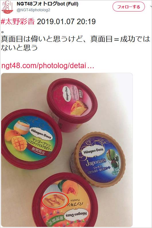 太野彩香のフォトログ意味深投稿2枚目